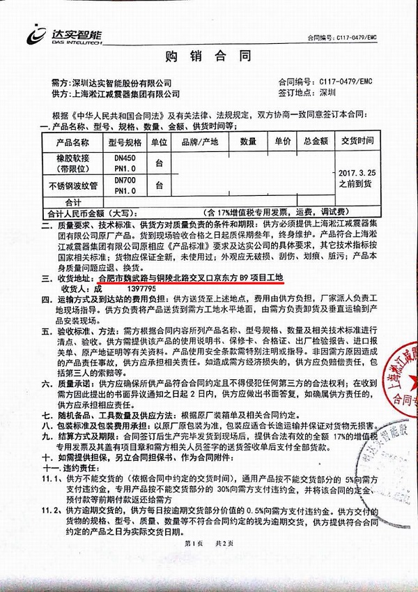 合肥京东方项目补偿器案例示范